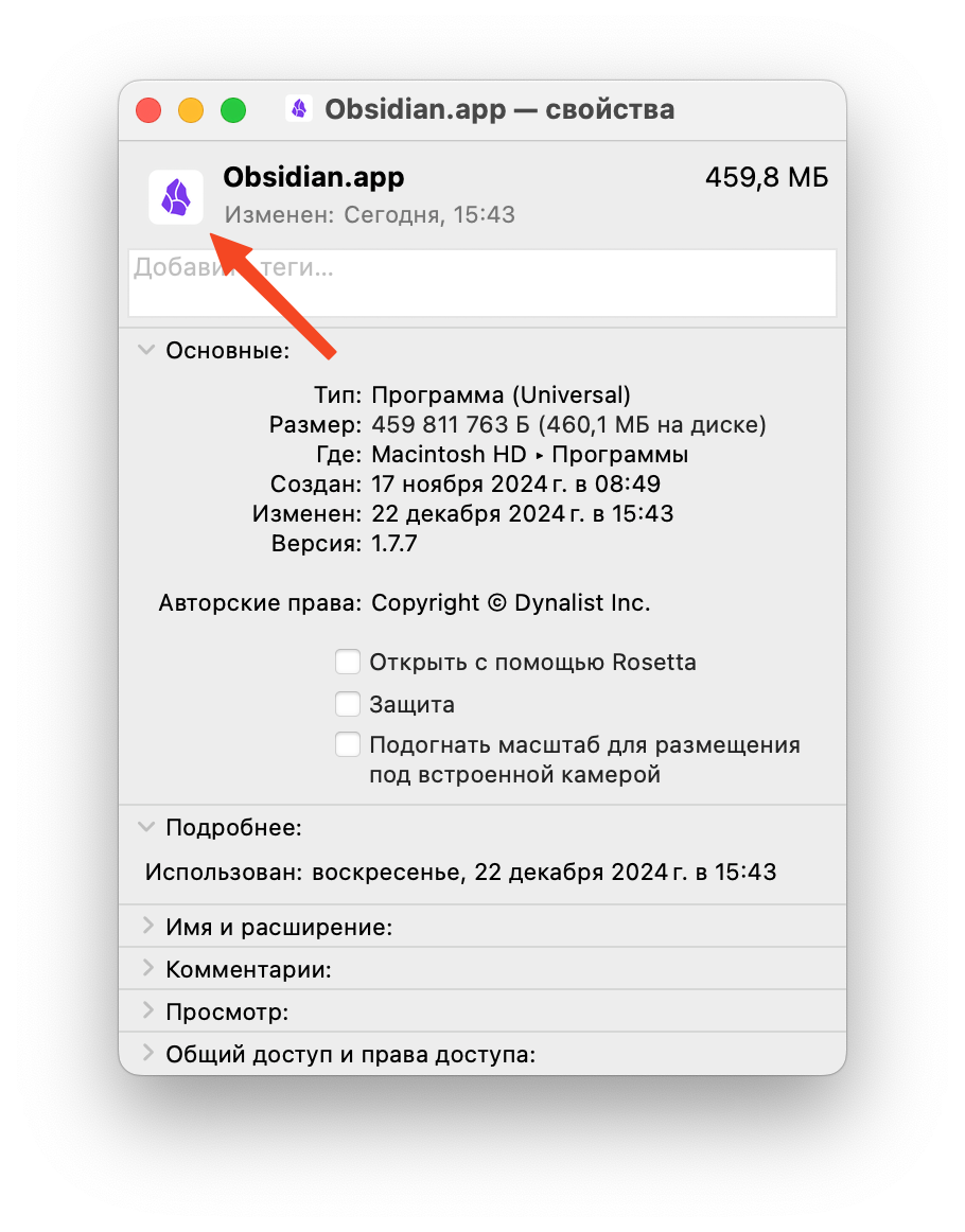 Установка кастомной иконки в macos